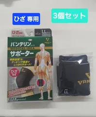 【新品】バンテリンサポーター ひざ専用 LL 3個セットのサムネイル