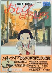 サンリオTVオリジナルソングブック うれしSONG!!みらいへの宝物 - メルカリ