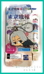 東京喰種 トーキョーグール 	だる～ん ラバーストラップ コレクション【 四方 蓮示 ヨモ】(単品)　新品未使用  内袋未開封１個 ラバストのサムネイル