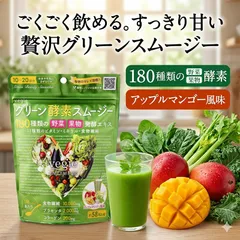 ベジエ グリーン酵素スムージー 200g ダイエット ファスティング 追跡可能メール便 送料無料のサムネイル