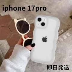 【新品】⭐iPhone17pro クリアケース 波形ケース 半透明色 人気