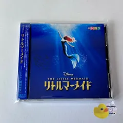 [帯付美品] ディズニー リトルマーメイド ミュージカル ＜劇団四季＞（初回限定盤） (T26) AVCW12970 [ST1]
