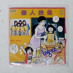 フィンガー5 LP レコード 個人授業 ファーストアルバム - メルカリ