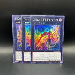 遊戯王　CNo.104仮面魔踏士アンブラル　スーパーレア　3枚セット　LOCR