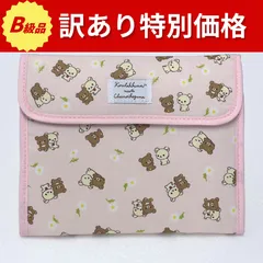 【B級品】よごれ＆布くすみ　リラックマ　コリラックマ　マルチケース　ピンク　花柄　78のサムネイル