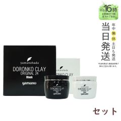 yamano DORONKO CLAY KOHAKU Cream 2個セット - メルカリ
