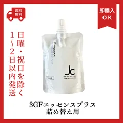 新品　JCPROGRAM　JC　3GFエッセンスプラス100ml　リフィル　 つめかえ用　保湿美容液　エイジングケア　 ハリ ツヤのサムネイル