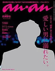 【中古】 anan アンアン 雑誌 2016/02/03号 [雑誌]