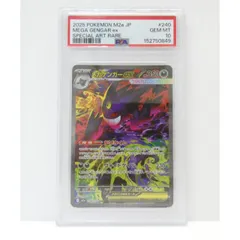 PSA10 ポケモンカードゲーム メガゲンガーex I M2a 240/193 SAR トレカ △WU4968