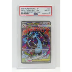 PSA10 ポケモンカードゲーム メガリザードンXex I M2a 223/193 MA