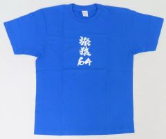 東京工業大学 東京科学大学 東工大 Tシャツ Lサイズ 青 - メルカリ