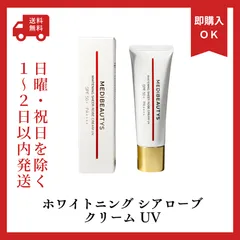 新品　JC MEDIBEAUTYS ホワイトニング シアローブクリーム UV　美白ケア　UVカット　肌荒れ防止　シミ予防　日焼け止めクリームのサムネイル