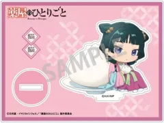 【中古】アクリルスタンド・アクリルパネル 猫猫B(ならべてパーティー) アクリルスタンド 「薬屋のひとりごと」