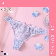 【メール便】【SHIROHATO公式】【正規品・新品】ココランジェ ルナフルリール Tバック ショーツ ストリング COCO Linge(M)