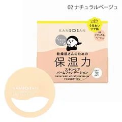 BCL 乾燥さん 保湿力スキンケアバームファンデーション 12g 02 ナチュラルベージュ SPF32・PA++[3914] メール便無料[C][BP5]