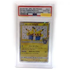 ヨコハマのピカチュウ　スペシャルBOX ポケモンセンター　PSA10 PROMO PSA10 ヨコハマのピカチュウ 2枚セット スペシャルBOX ポケモン