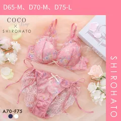 【SHIROHATO公式】【正規品・新品】ココランジェ ブルーミングヴェール ブラジャー ショーツ セット 総レース SHIROHATO別注 バックレース サイドリボン COCO Linge(D65-M、D70-M、D75-L)