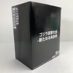 2026年最新】ゴジラ真撃大全の人気アイテム - メルカリ