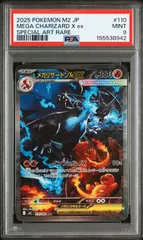 メガリザードンex SAR M2 インフェルノX 110/080 ポケモンカード PSA9