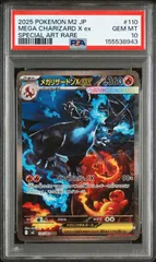 メガリザードンex SAR M2 インフェルノX 110/080 ポケモンカード PSA10