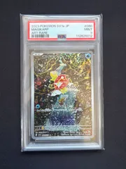 【最安値】PSA9 コイキングAR ポケモンカード