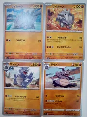 ポケモンカード　サイホーン　サイドン　まとめ処分　Sー167