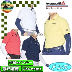 LG5STZ01M　le coq sportif GOLF　インナーセット 2WAY シャツ　メンズウェア　ゴルフウェア【宅配便】送料高騰の為【北海道・沖縄・離島】への発送はできません