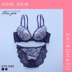 【SHIROHATO公式】【正規品・新品】ラブジェリー ロイヤルフラワー ブラセット ABCD 盛り胸 Wパッド 谷間ブラ 総レース ブラジャー ショーツ セット Love gerie(A70-M、A75-M)
