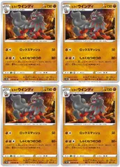 【中古】 ポケモンカードゲーム ヒスイ ウインディ S10D S10D 030/067 U 4枚セットのサムネイル