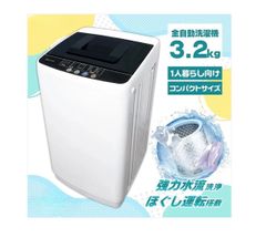 新古品 全自動洗濯機 3.2kg 縦型洗濯機 乾燥機能 小型 ホワイト2614 