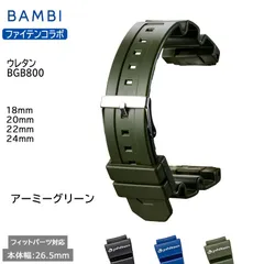 アーミーグリーン ファイテン Phiten 腕時計 ベルト 時計 バンド BAMBI バンビ 18mm 20mm 22mm 24mm ワイド ウレタン スポーツ アウトドア 替えベルト BGB800Oのサムネイル