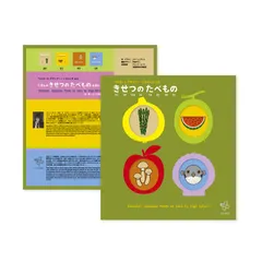 新品 未使用【送料無料】きせつのたべもの 戸田デザイン研究室｜イネ レイラント 絵本｜3歳くらいから｜色彩感覚 学習 知育 おうち時間 子供