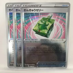 P【ポケカ】きんきゅうゼリー（s11a）モンスターボールミラー  3枚セットのサムネイル