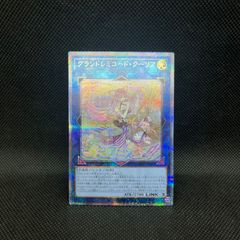遊戯王 グランドレミコード・クーリア プリズマ プリシク - メルカリ