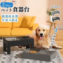 ペット食器台 犬用 猫用 早食い防止 食器 エサ台 早食い防止 フードボウル 食器台 4段階 高さ調節可能 餌入れ 犬 餌台 ごはん台 犬食器のサムネイル
