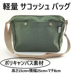 月燈り様オーダー☆帆布のサコッシュ - メルカリ