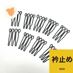 衿止め 9個 着物まとめ売り【D031】同梱購入歓迎 リメイク用 着付け練習用