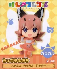 【中古】トレーディングフィギュア カラカル 「ちょびるめぷち けものフレンズ～スナネコ・カラカル・ジャガー～」