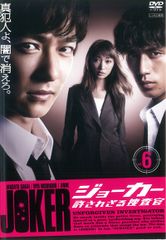 ジョーカー 許されざる捜査官 ドラマ DVD BOX 堺雅人 錦戸亮 - メルカリ