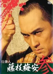 2026年最新】藤枝梅安dvdの人気アイテム - メルカリ