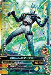 【中古】 ガンバライジング/ガシャットヘンシン2弾/G2-034 仮面ライダーエターナル SR