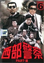 西部警察 PART-Ⅰ(パート1) DVD第6巻 石原裕次郎/舘ひろし/渡哲也