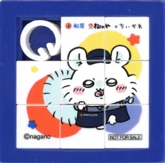 【中古】パズル モモンガ 「ちいかわ なんか小さくてかわいいやつ」 オリジナルスライドパズル 8ピース 松屋・松のや コラボキャンペーン限定