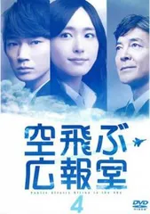2026年最新】 空飛ぶ広報室 DVD-BOX の人気アイテム - メルカリ