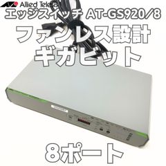 Allied Telesis AT-GS910/8 8ポート スイッチングハブ - メルカリ