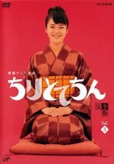 2026年最新】ちりとてちん dvdの人気アイテム - メルカリ