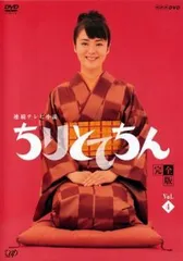 2026年最新】ちりとてちん dvdの人気アイテム - メルカリ