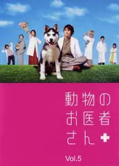 動物のお医者さん+ DVD 6枚セット 2026年最新】動物のお医者さん DVD-BOX [DVD]の人気アイテム - メルカリ