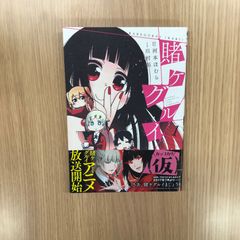 賭ケグルイ 19巻 初版帯付き コミック - メルカリ