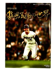 2026年最新】長嶋茂雄 写真集の人気アイテム - メルカリ